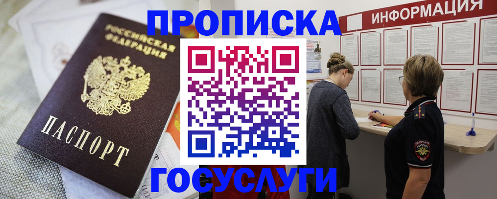прописка регистрация в Жигулёвске